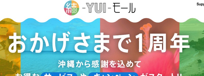 ���ꌧ�����i�ɓ�������EC�T�C�g�y��-YUI-���[���z���T�C�g